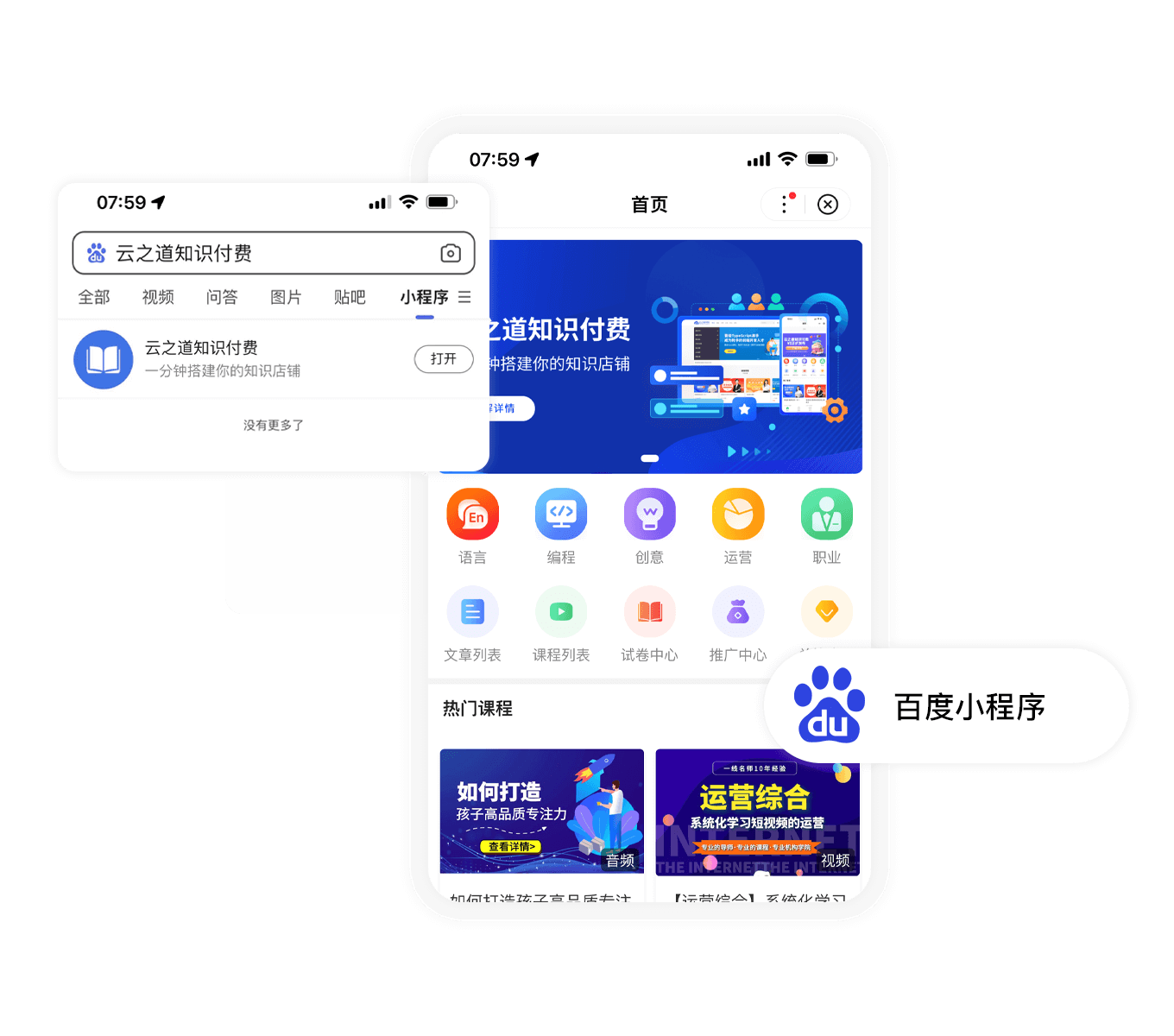 百度小程序