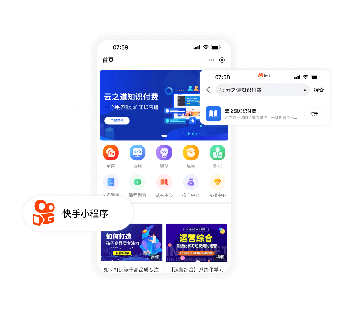快手小程序