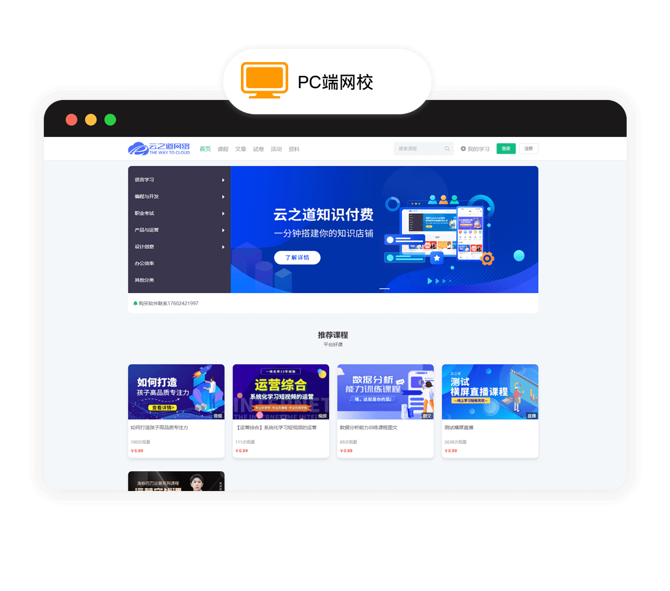 PC 网校