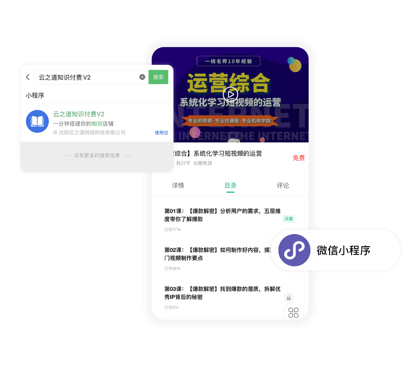 微信小程序