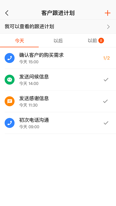 客户跟进计划,一目了然