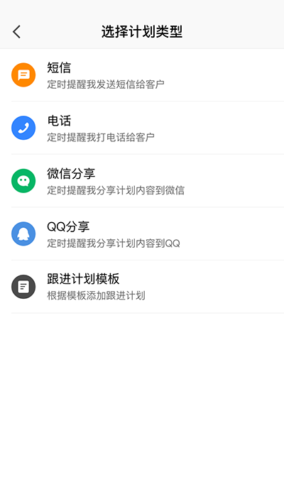 多种计划类型