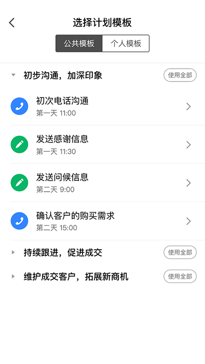 跟进计划模板
