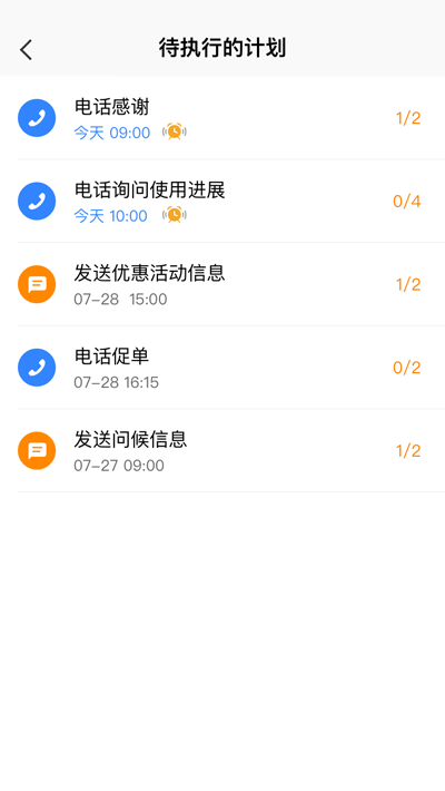 待执行的计划