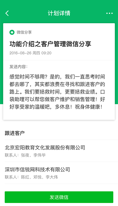 一键发送信息