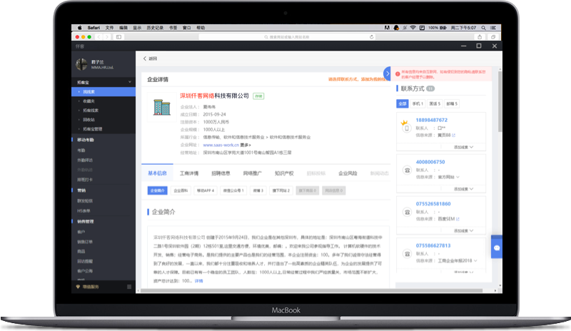 丰富的企业信息